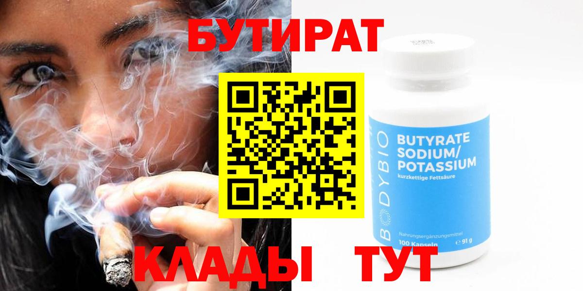 БУТИРАТ вода Котельники