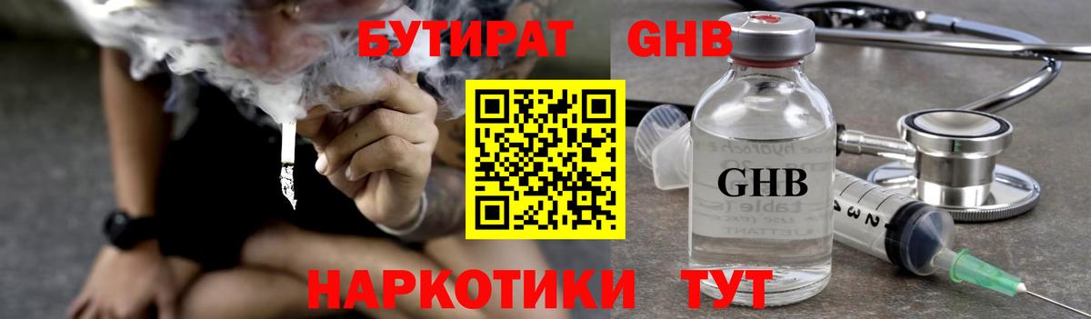 Котельники  БУТИРАТ BDO 33%  Бутират  Вход с VPN 