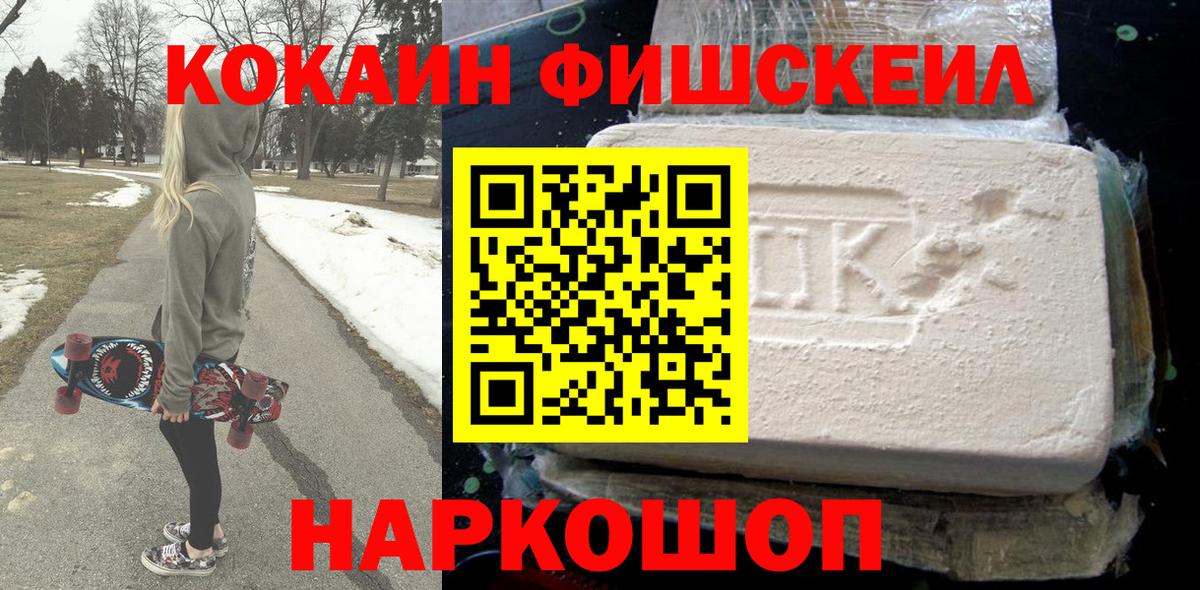 COCAIN FishScale Котельники