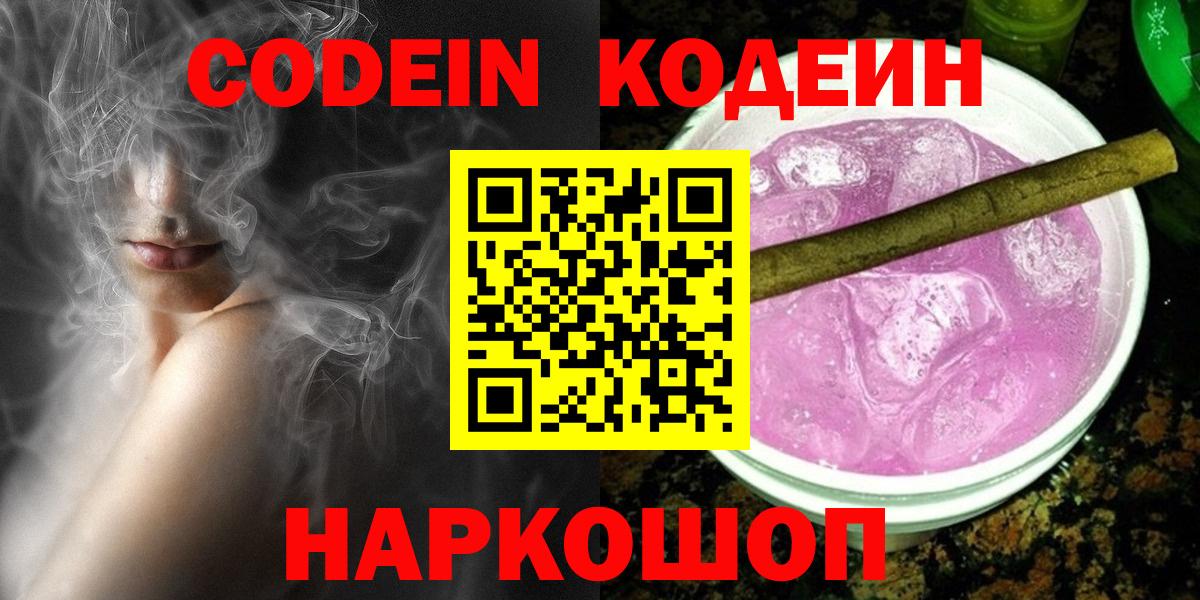Кодеиновый сироп Lean напиток Lean (лин)  Вход с VPN  Котельники 