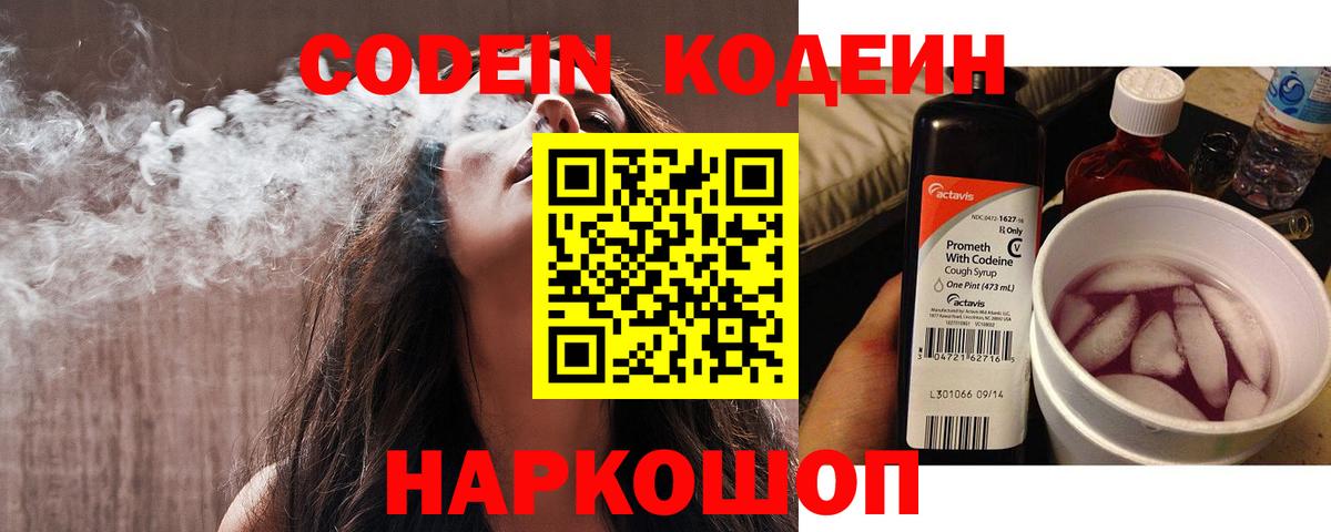 Codein Purple Drank Котельники