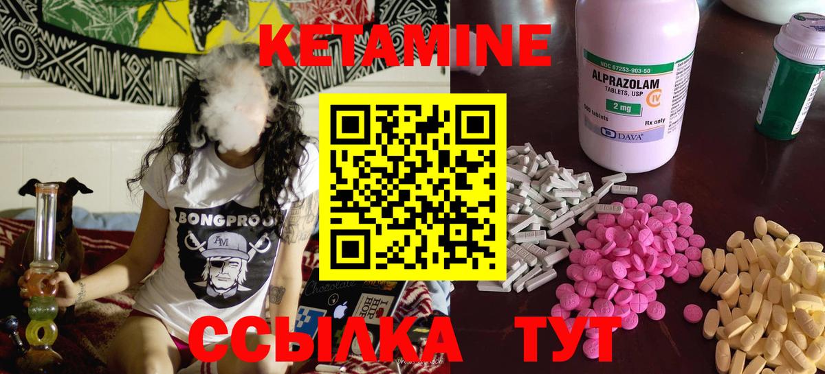 Кетамин VHQ  Вход с VPN  Котельники 
